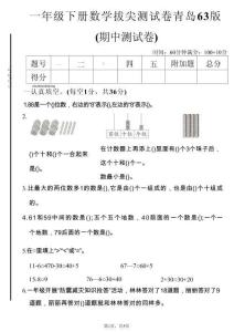 一年级下数学期中拔尖测试卷1《青岛63版》
