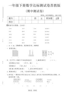 一年级下数学期中达标测试卷《苏教版》