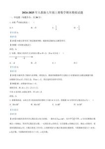 2024-2025学年人教版七年级上册数学期末模拟试题（解析版）