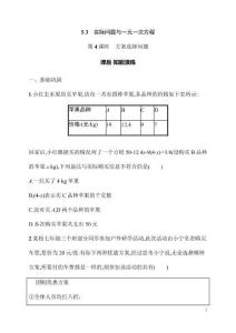 5.3  第4課時　方案選擇問題