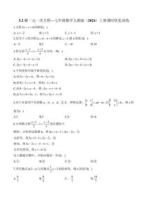 5.2 解一元一次方程—七年級數學人教版（2024）上冊課時優化訓練（含解析）