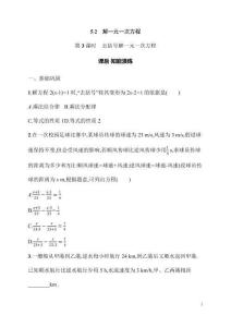 5.2  第3課時　去括號解一元一次方程