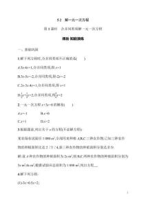 5.2  第1課時　合并同類項解一元一次方程