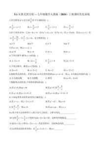 5.1 從算式到方程—七年級數學人教版（2024）上冊課時優化訓練（含解析）