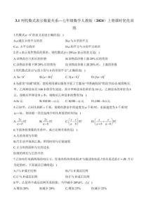 3.1 列代數式表示數量關系—七年級數學人教版（2024）上冊課時優化訓練（含解析）
