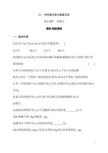 3.1  第1、2課時　代數式