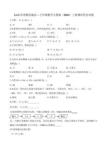 2.1.2有理數的減法—七年級數學人教版（2024）上冊課時優化訓練（含詳解）