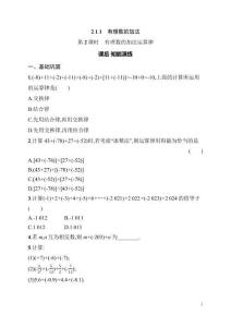 2.1.1  第2課時　有理數的加法運算律