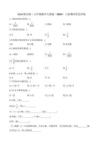 1.2.4絕對值—七年級數學人教版（2024）上冊課時優化訓練（含答案）