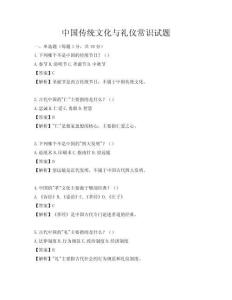 中國傳統(tǒng)文化與禮儀常識試題