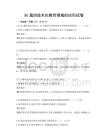 5G通信技術(shù)在教育領(lǐng)域的應(yīng)用試卷