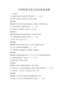 中國傳統(tǒng)文化與禮儀素養(yǎng)試題