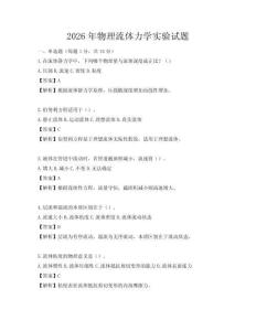 2026年物理流體力學實驗試題