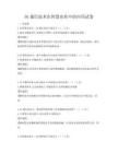 5G通信技術(shù)在智慧農(nóng)業(yè)中的應(yīng)用試卷