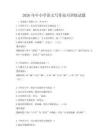 2026年中小學(xué)語文寫作技巧訓(xùn)練試題