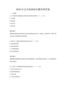 2026年公共基礎知識題庫附答案