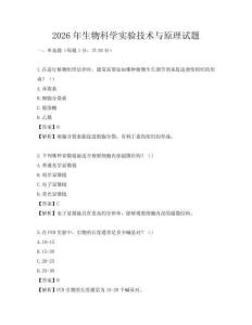 2026年生物科学实验技术与原理试题