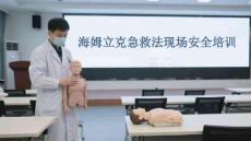 海姆立克急救法現場安全培訓