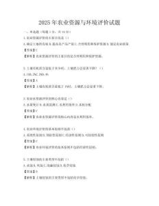 2025年农业资源与环境评价试题