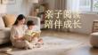 親子閱讀陪伴成長