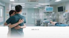 生命的擁抱：海姆立克急救法科普宣教