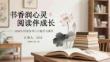 書香潤心靈 閱讀伴成長2026年世界讀書日主題學習課件