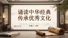 誦讀中華經典 傳承優(yōu)秀文化