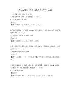 2025年无线电原理与应用试题