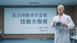 意识清醒者急救技能全指南(5)