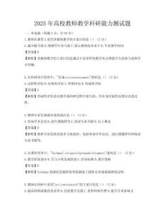2025年高校教師教學科研能力測試題