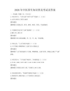 2026年中醫養生知識普及考試及答案