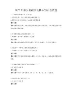 2026年中醫基礎理論核心知識點試題