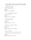 全國計(jì)算機(jī)二級(jí)C語言程序設(shè)計(jì)考試試題