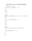 全國計算機二級Java程序設計模擬試題