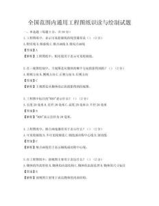 全國范圍內(nèi)通用工程圖紙識(shí)讀與繪制試題