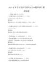 2025年大學(xué)計(jì)算機(jī)等級(jí)考試C++程序設(shè)計(jì)模擬試題