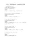 全國計算機等級考試Python編程試題