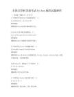 全國計算機等級考試Python編程試題解析