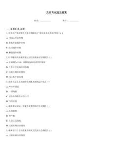 黨政考試題及答案