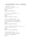 全國計算機等級考試二級Python編程真題