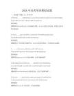 2026年高考英語模擬試題