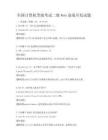 全國計算機等級考試二級Web前端開發試題