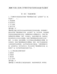 2026年浙江農林大學暨陽學院單招職業技能考試題庫及答案詳解（考點梳理）