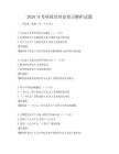 2026年考研政治理論要點(diǎn)解析試題