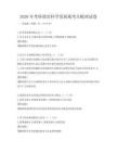 2026年考研政治科學(xué)發(fā)展觀(guān)考點(diǎn)梳理試卷
