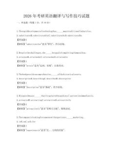 2026年考研英語翻譯與寫作技巧試題