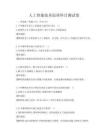 人工智能技術原理科目測試卷