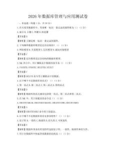 2026年數(shù)據(jù)庫管理與應(yīng)用測(cè)試卷