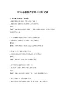 2026年數(shù)據(jù)庫管理與應(yīng)用試題