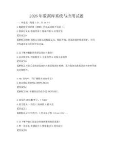 2026年數(shù)據(jù)庫系統(tǒng)與應(yīng)用試題